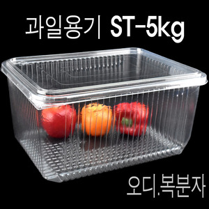 투명과일포장용기 ST-5kg전국 과일용기5K 투명포장그릇 100개(뚜껑포함)엔터팩