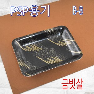 BS8호/PSP용기