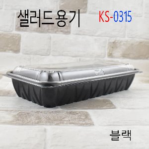 KS-0315/샐러드포장