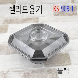 KS-909-1/샐러드포장