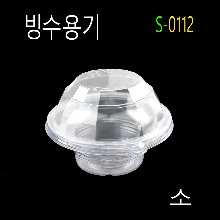 s-0112/빙수용기