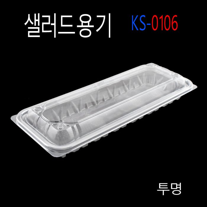 KS-0106/반찬용기