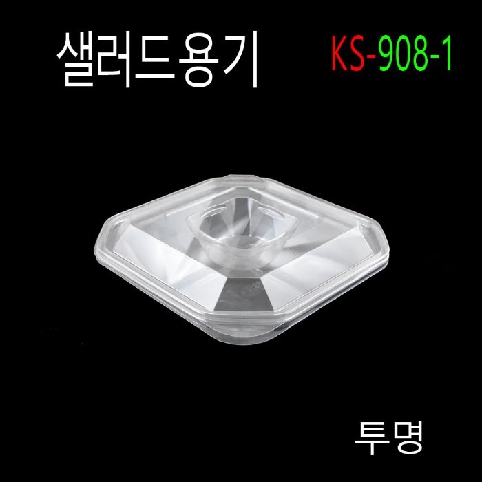 KS-908-1/샐러드포장
