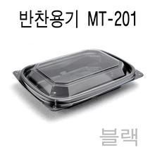 반찬용기 샐러드용기 블랙 MT-201 1000세트엔터팩