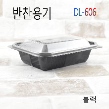 DL-606/샐러드용기